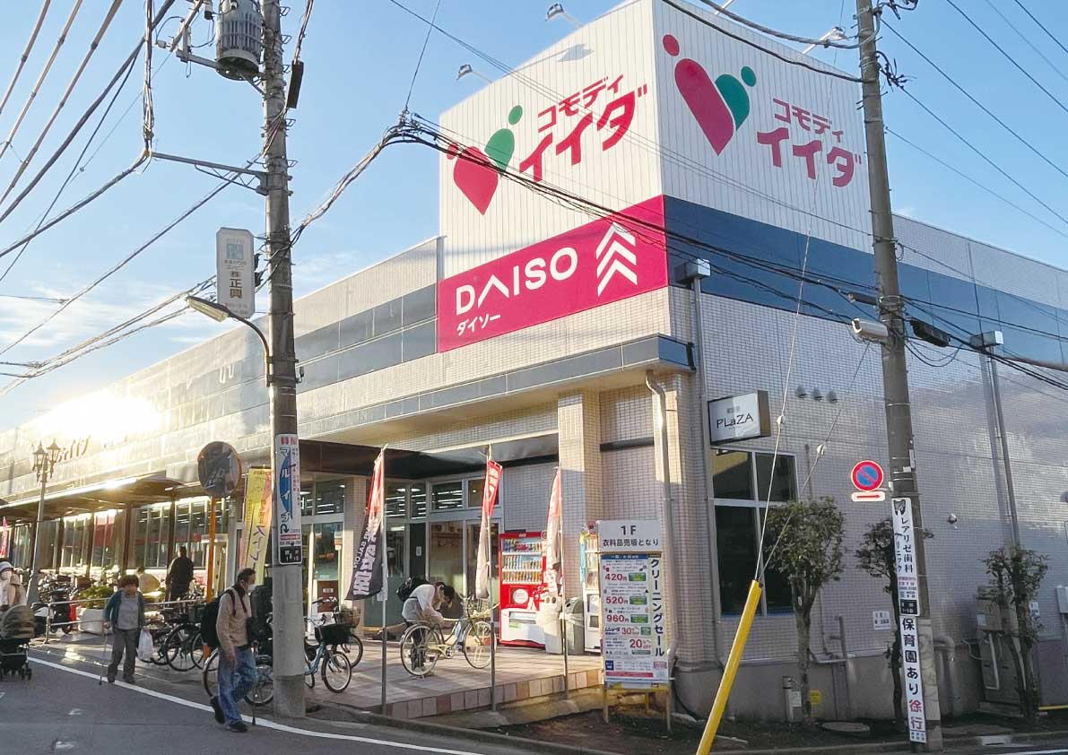 コモディイイダ 中村橋店