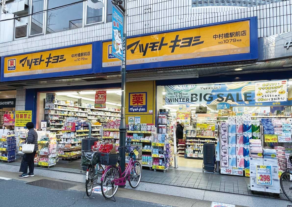 薬 マツモトキヨシ 中村橋駅前店