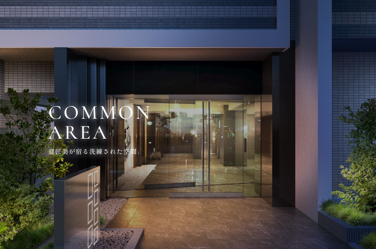 ステージグランデ台東根岸アジールコートエントランス