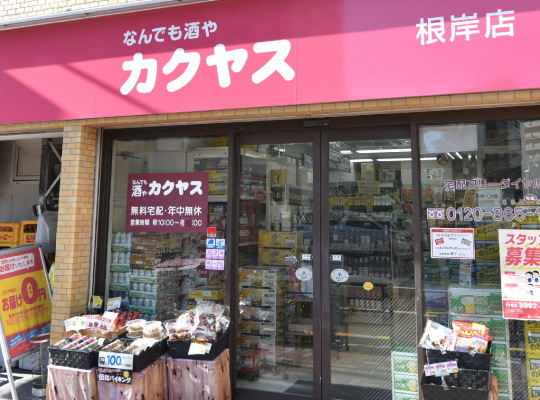 なんでも酒やカクヤス